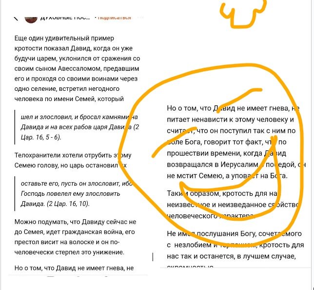 Рис. 1 Приторные дифирамбы о Давиде с просторов интернета