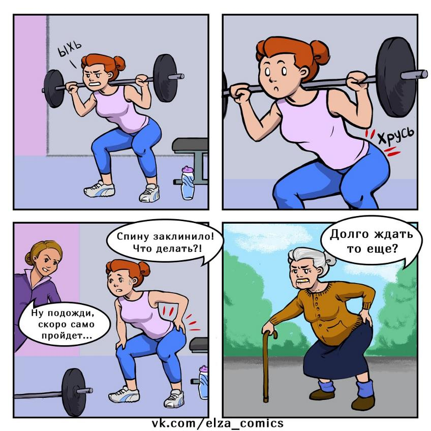Спорт это жизнь мем. Комикс здоровый образ жизни. Шутки про спорт. Смешные комиксы. Смешные комиксы про спорт.