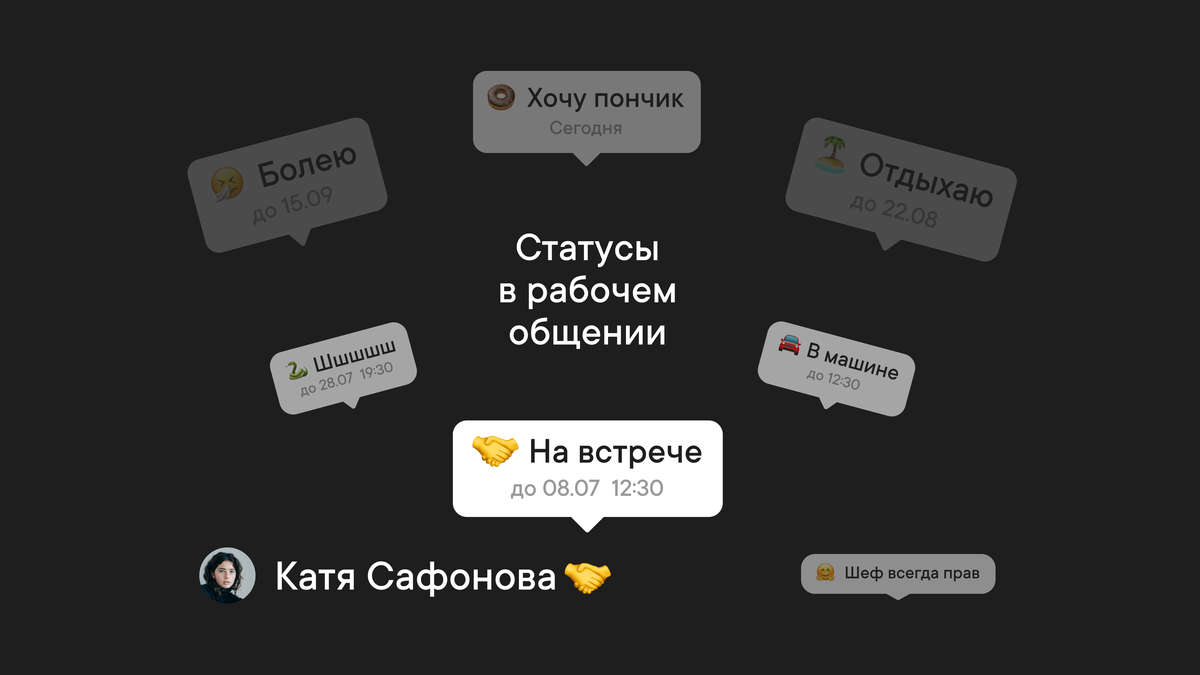 Так выглядят статусы в Пачке