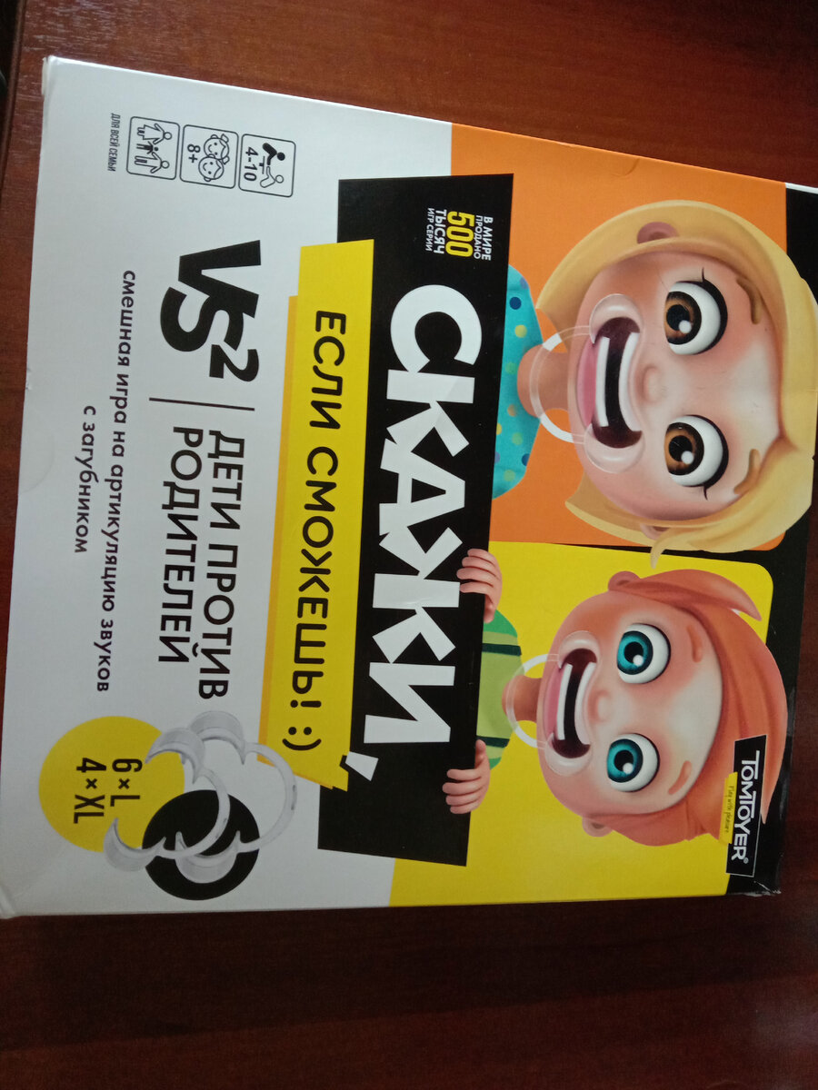 Настольная игра "Скажи, если сможешь "или Дети против родителей. 