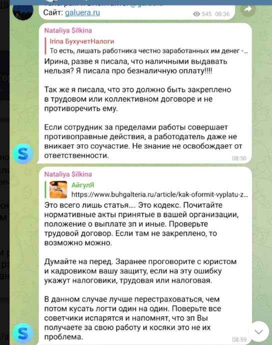 Нормально так, припаять выплату зпл к соучастию в преступлении.. Что в голове у таких бухов... Страшно же.. Ситуация в бухчате возникла по вопросу "можно ли зпл работника переводить на карту дочери по его заявлению, так как все его карточки заблокированы"