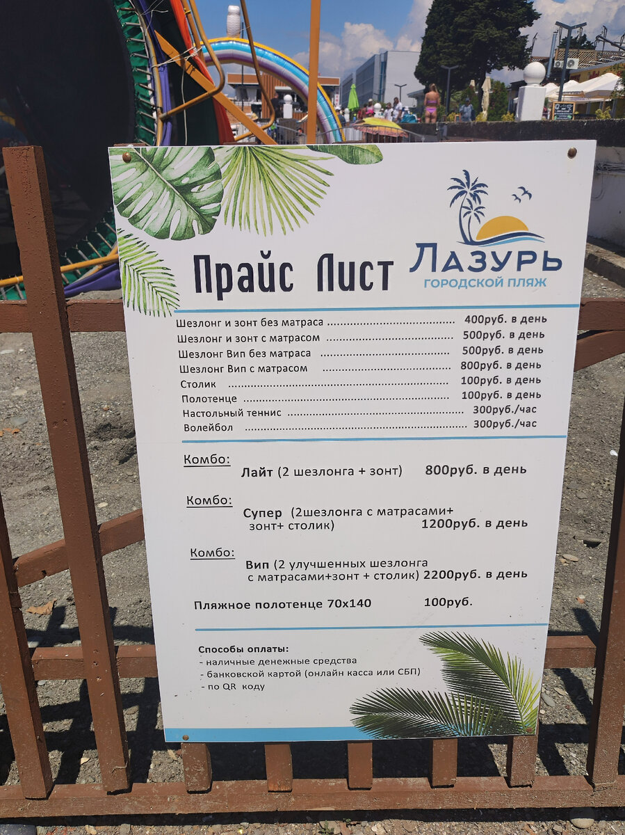 Пляж "Лазурь"