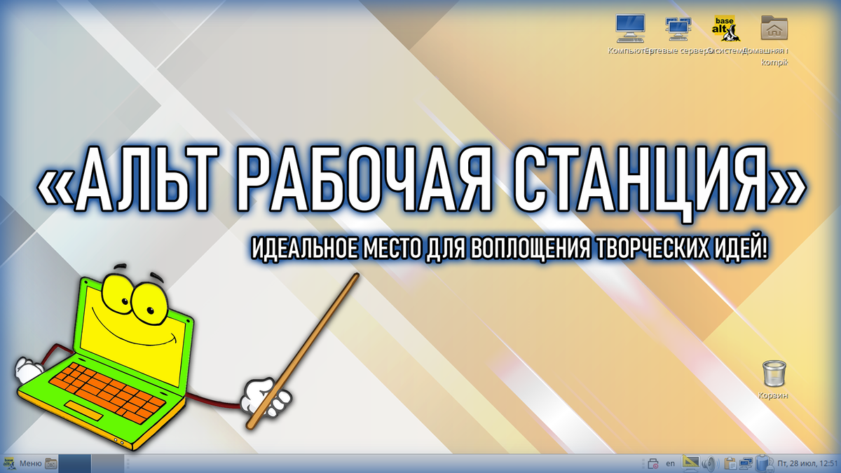 Альт Рабочая станция