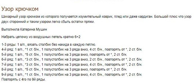 Источник фото: http://prjaga.com/uzory-vyazaniya/kryuchkom/uzor-dlya-kovra-i-pleda-kryuchkom 
