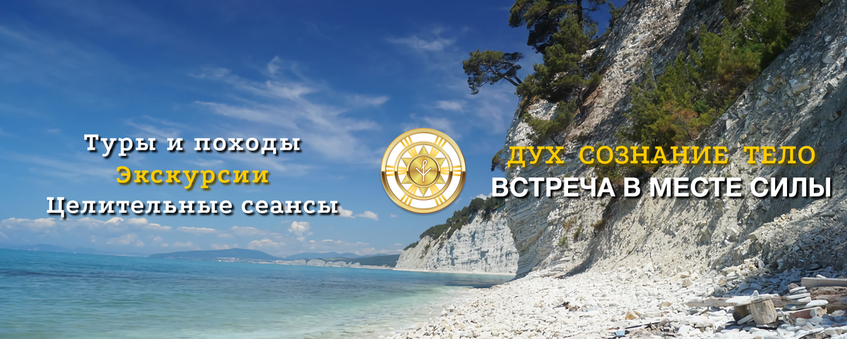 Туры и походы в Горячем Ключе