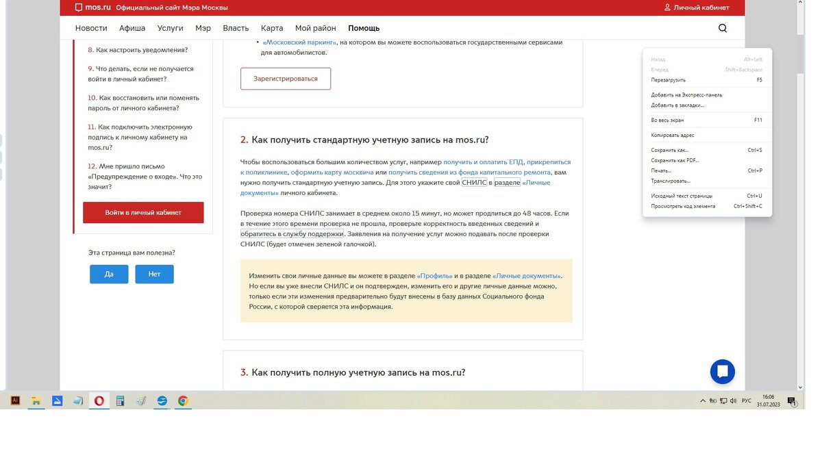 Мой принтскрин с сайта мос.ру