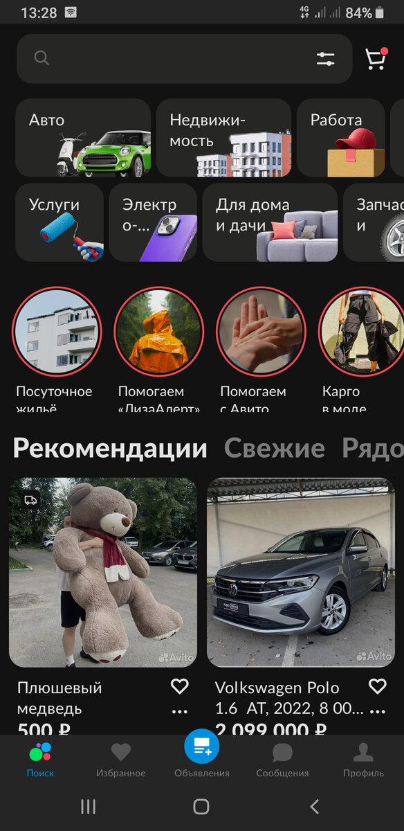 Как выглядит новое приложение авито Как скачать приложение "Авито" на устройства HUAWEI 4pda.to Дзен