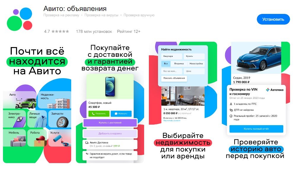 Авито приложение. Как установить приложение авито на телефон. Скриншот приложения авито.