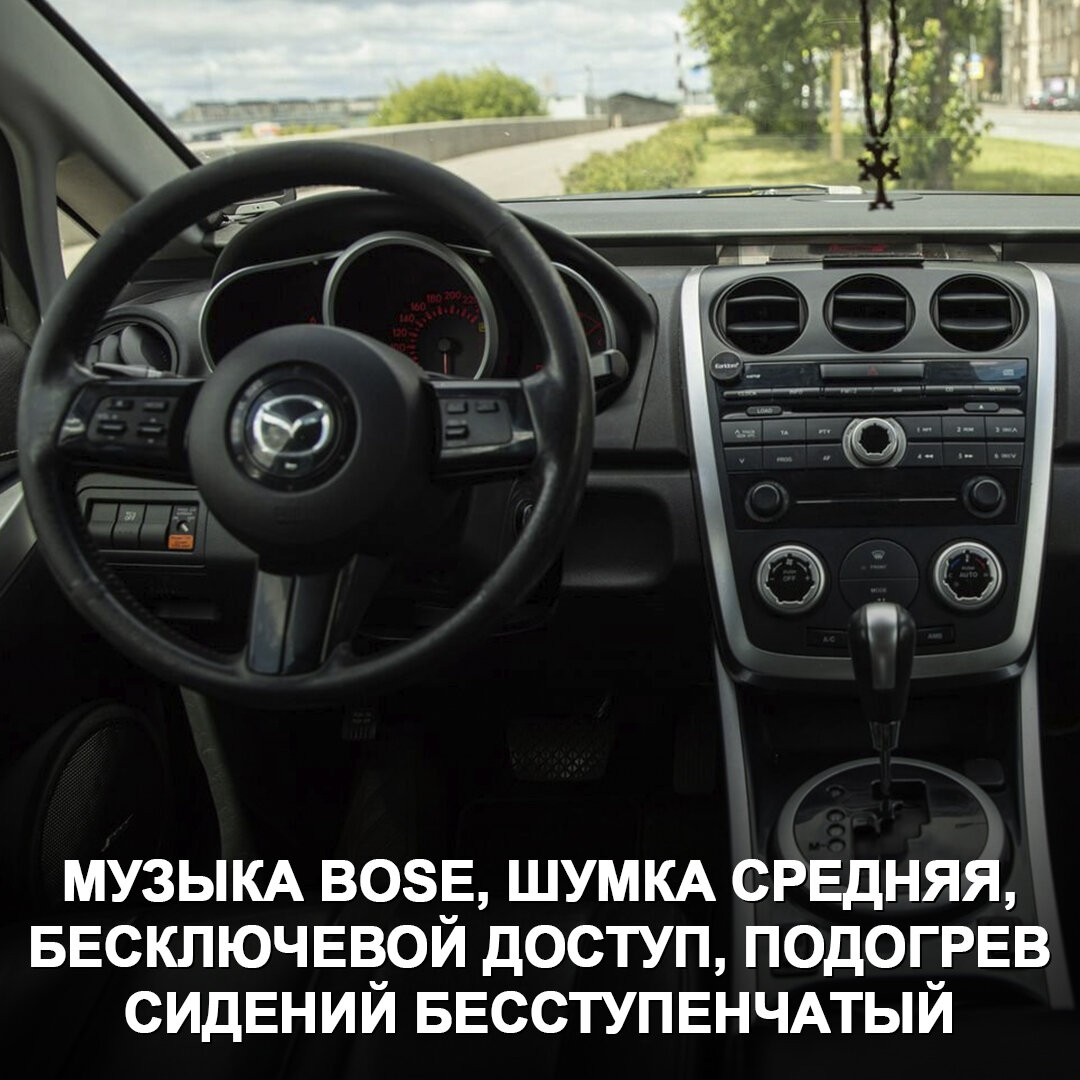 Протестировали 15-летнюю Mazda CX-7, чтобы выяснить, почему они такие  дешёвые на вторичке | Дром | Дзен