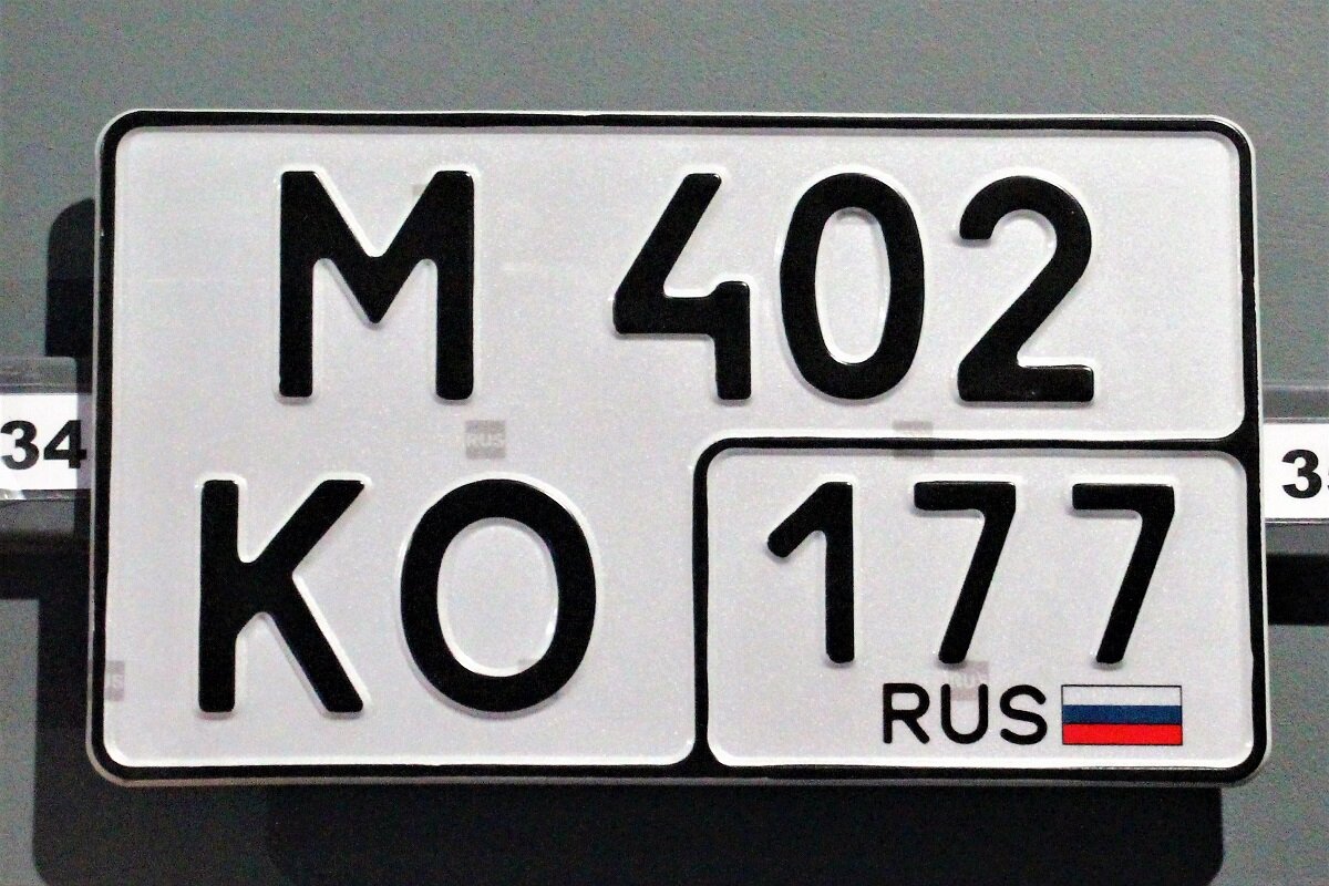 Автомобильные номера в России: как они появились и что означают | 5 Колесо  | Дзен