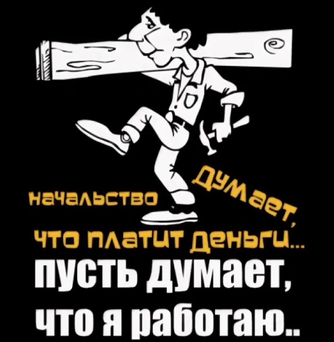 Эта работа. Как вы думаете что такое работа. Абат. Хорошего работника трудно найти. На работу 2 января.