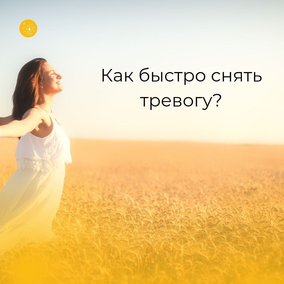 ИНАЯ РЕАЛЬНОСТЬ Убрать страхи, тревожное состояние, беспокойство