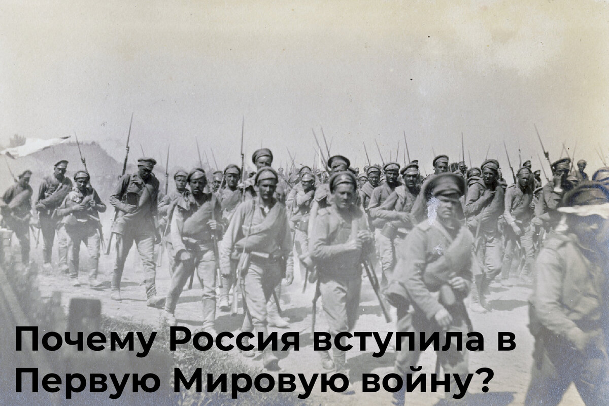 из за чего россия вступила в первую мировую войну