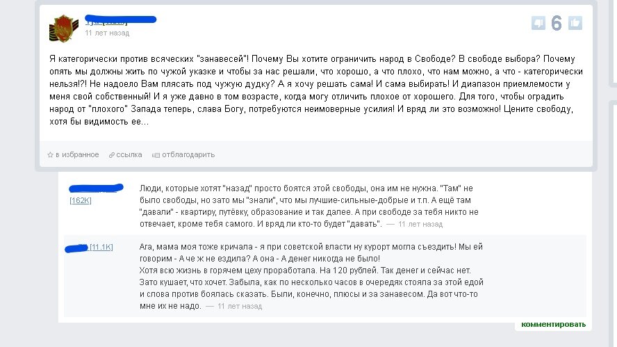 Фрагмент обсуждения на площадке «Большой вопрос». Из соображений конфиденциальности ники участников тут заштрихованы