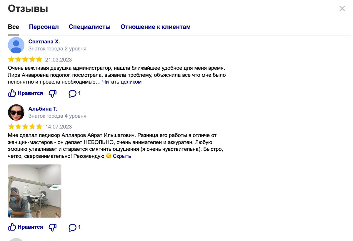 отзывы центр подологии "Доктор Стоп"