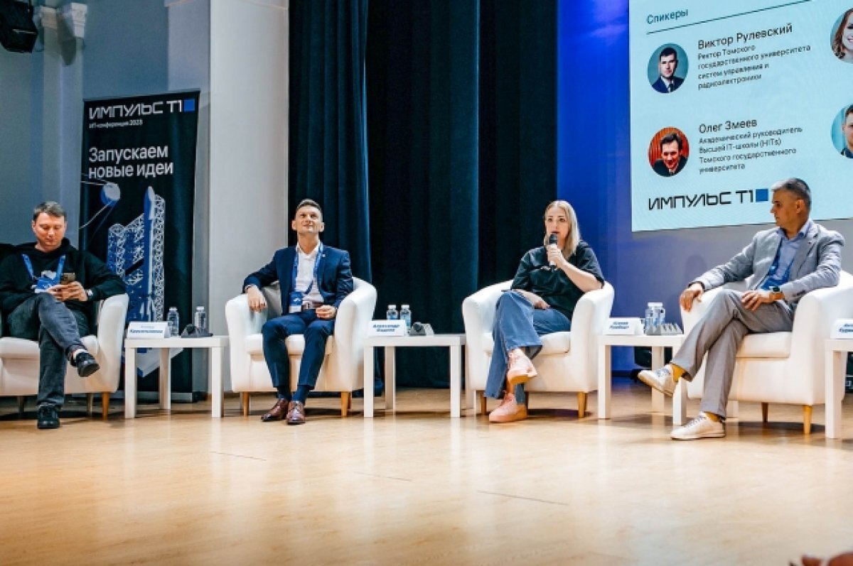    Впервые в Томске состоялась открытая IT-конференция «Импульс Т1»