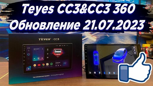 Teyes CC3&CC3 360° Обновление 21.07.2023