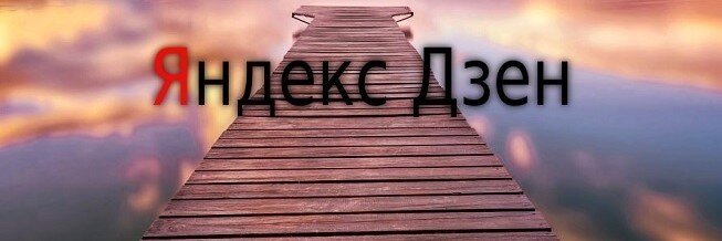 Начало большого пути в ДЗЕН)