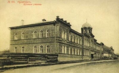 Здание духовного училища в Оренбурге. Историческое фото.