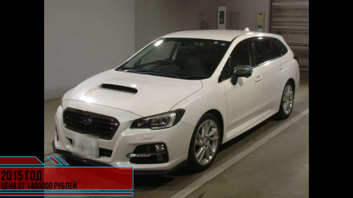 Топовые авто которые можно привезти в 2023 году с Японии. (Subaru Levorg)  2015/2019/2021 | GetAuto Авто под заказ | Дзен