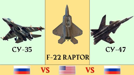 Су-35 vs F-22 vs Су-47 Сравнение боевых самолетов