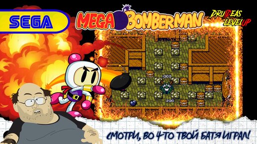 Mega bomberman hot sale