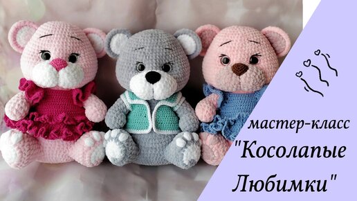 Мягкие игрушки медведи вязаные крючком