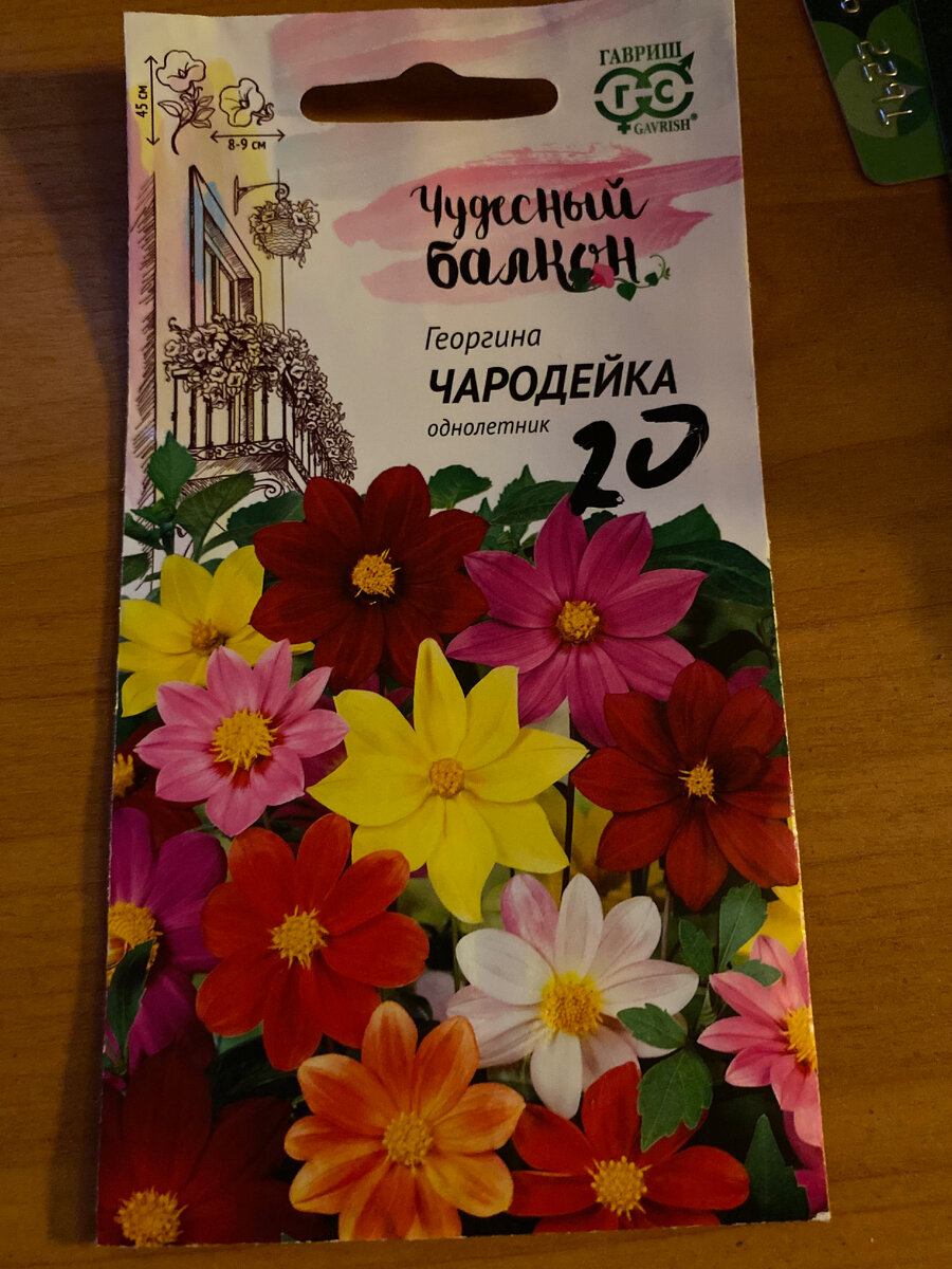 Пакетик с семенами с фото симпатичных цветов. 