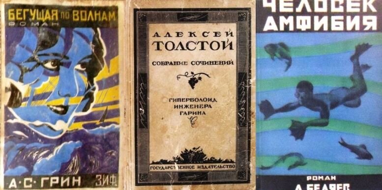 Одни из центральных советских фантастических романов 20-х