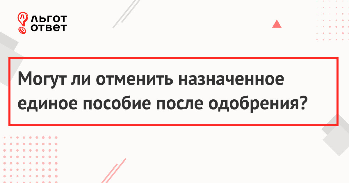 Сфр отказ в едином пособии