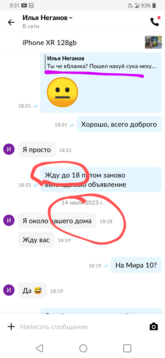 Про его стиль общения я вообще молчу. Сообщения с матом он впоследствии удалил, но они остались в ответах к его сообщениям