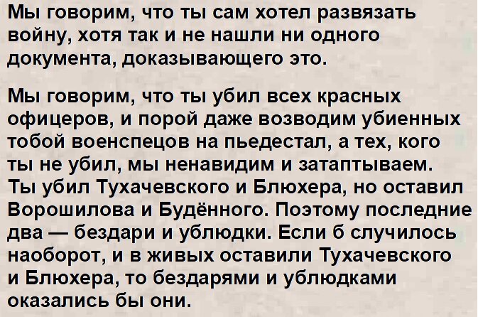 30 июля 2012-го года на сайте "Свободная пресса" была опубликована статья Захара Прилепина с неожиданным названием «Письмо товарищу Сталину».-10