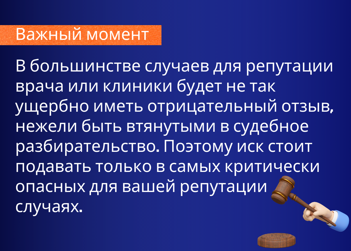 Как отзывы о врачах влияют на доход клиники. Правила модерации отзывов о  врачах в Интернете. Как удалить негатив | Маркетолог поневоле / Алексей  Паньшин | Дзен