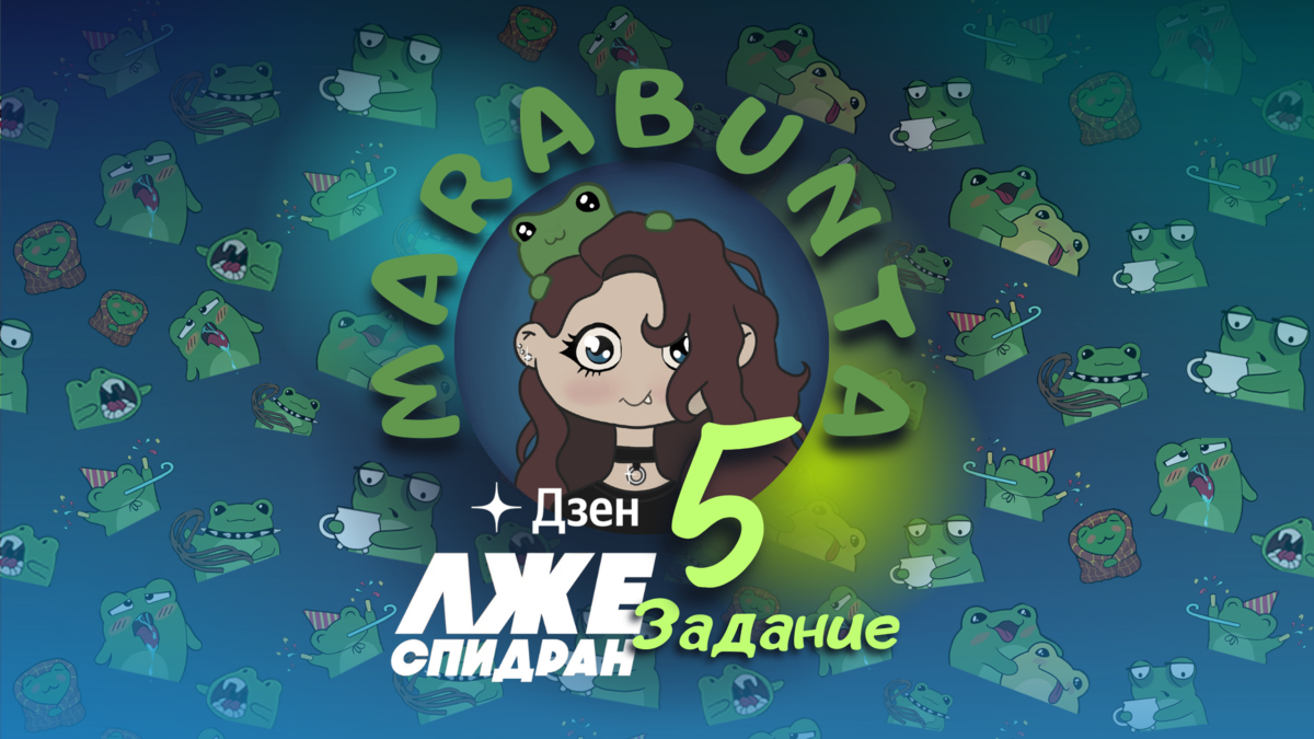 Фирменная обложечка для заданий ЛЖЕСПИДРАНА. Сама их делаю, если что) как и всё остальное для своего канала.