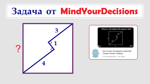 Интересная задача от MindYourDecisions