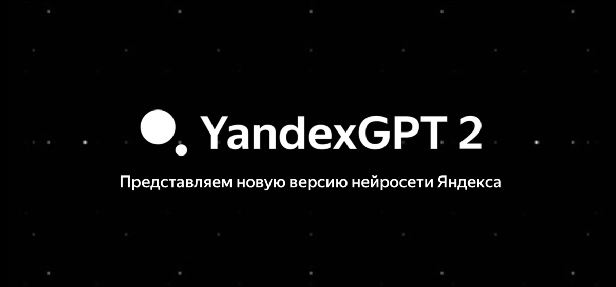 Chatgpt yandexgpt. Нейросеть yandexgpt. Yandexgpt 2. Yandexgpt логотип.