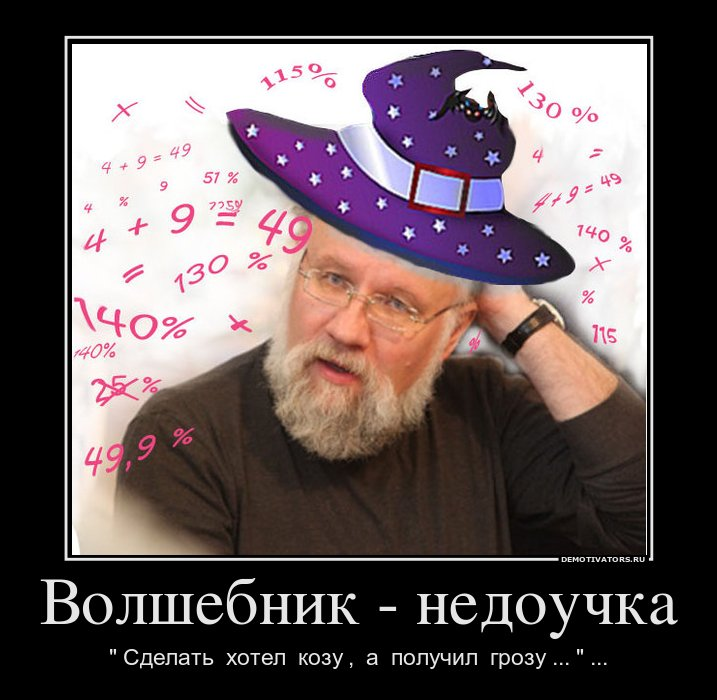 Песня волшебник недоучка слова. Волшебник недоучка. Смешной волшебник. Волшебник недоучка фото. Прикольный волшебник.