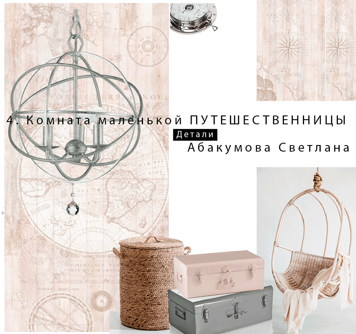 Коллаж "Маленькая путешественница" из архива автора канала. Если хотите получить ссылки на все позиции из подборки, - отправьте запрос по форме ниже.