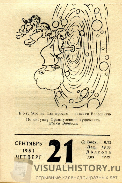 Календарь 1961 года по месяцам