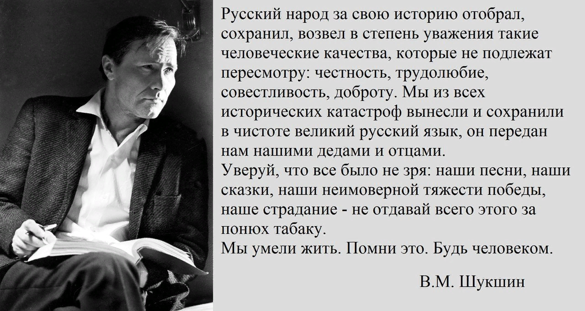 Фразы народ. Шукшин Василий Макарович цитаты. Василий Шукшин высказывания о жизни. Василий Макарович Шукшин фразы. Шукшин Василий Макарович цитаты о жизни.