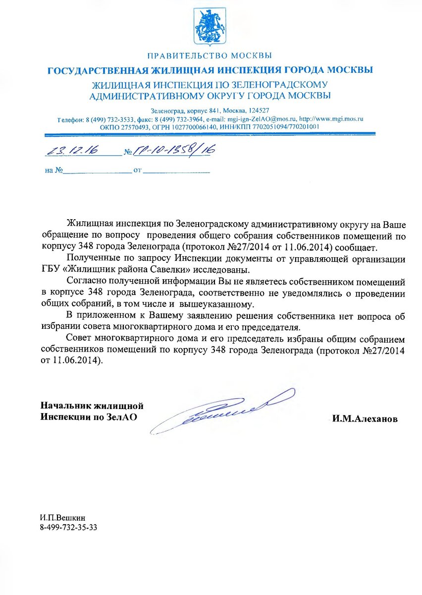Ответ ГЖИ города Москвы