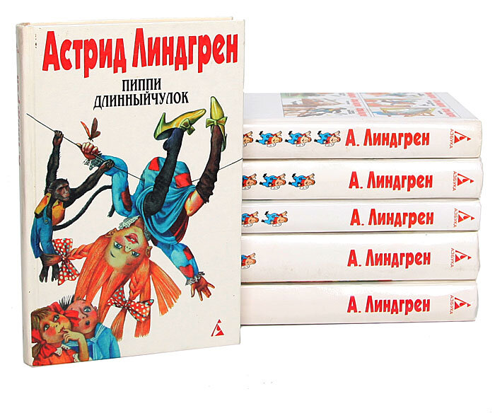 Астрид линдгрен книги картинки