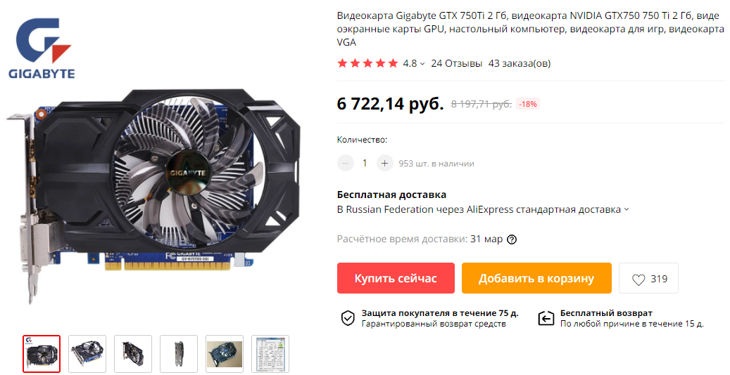 GTX 750 Ti (Скриншот с сайта Алиэкспресс)