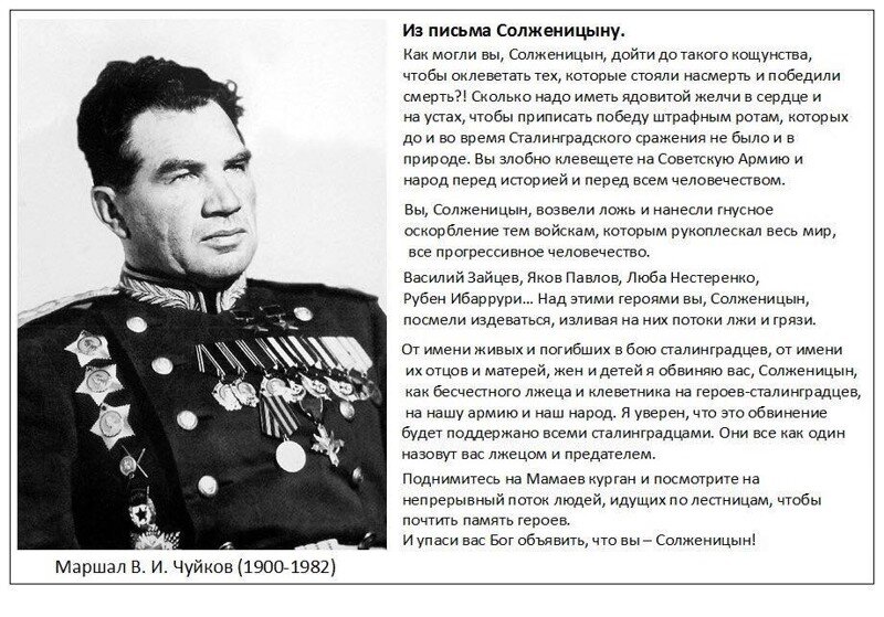 Кого нужно судить за клевету?  Навального, Солженицына или ... Дважды Героя Советского Союза Чуйкова?