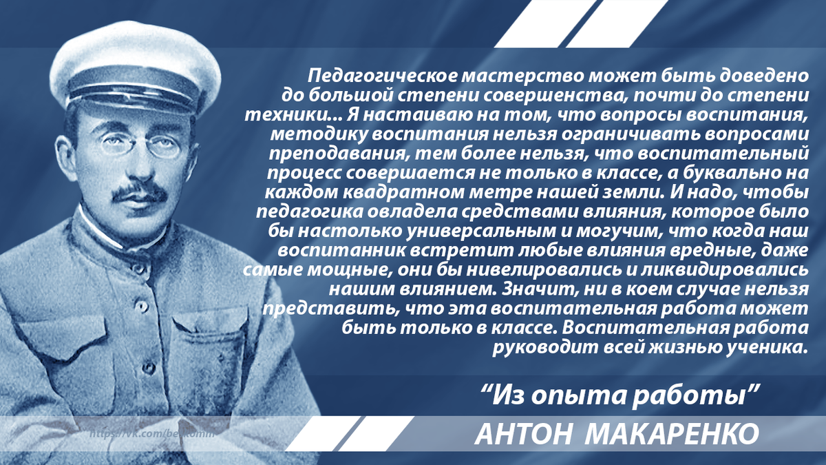 Что значит новый мир. Антон Макаренко цитаты. Коммунистическое воспитание и поведение Макаренко. Макаренко о Советском воспитании. Цитаты коммунистических деятелей.