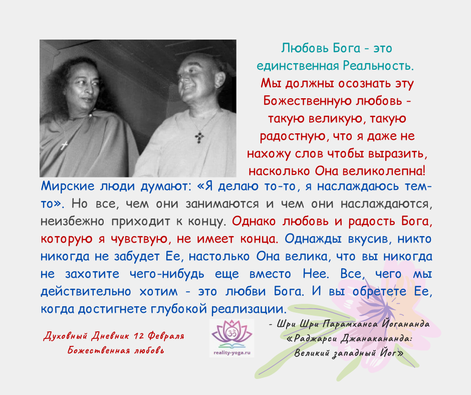 - Шри Шри Парамаханса Йогананда «Раджарси Джанакананда: Великий западный Йог»