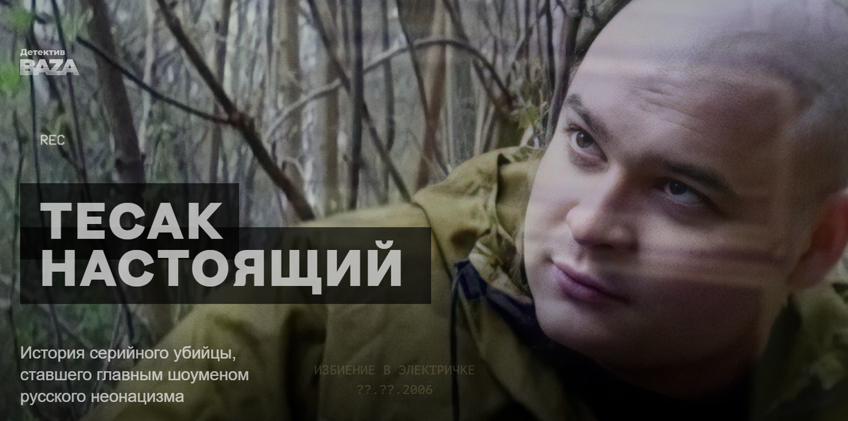 скриншот Baza, https://tesak.baza.io/