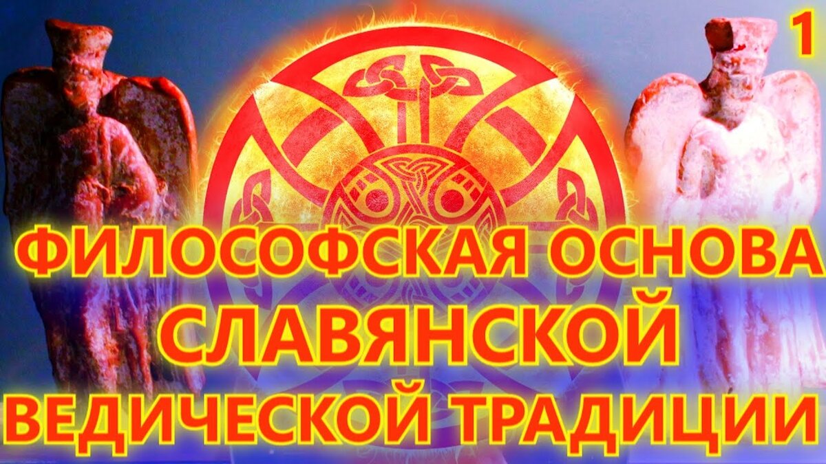 Сейчас только ленивый не обучает славянской ведической традиции. Но все это фейк. Фото из открытых источников