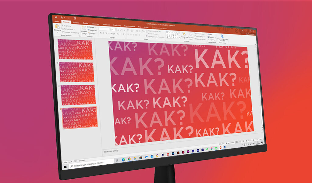 Как сделать фон в презентации в PowerPoint