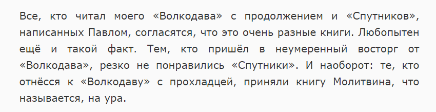 Отрывок из предисловия к книге "Путь Эвриха". Да, книги Павла Молитвина по "Миру Волкодава" это СОВСЕМ не то же самое что и "Волкодав" и если вам не понравились уже "Спутники", то читать цикл об "Эврихе" – не самая лучшая идея.